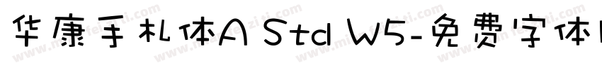 华康手札体A Std W5字体转换